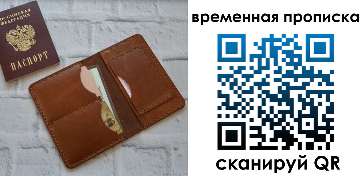 временная регистрация в Славгороде