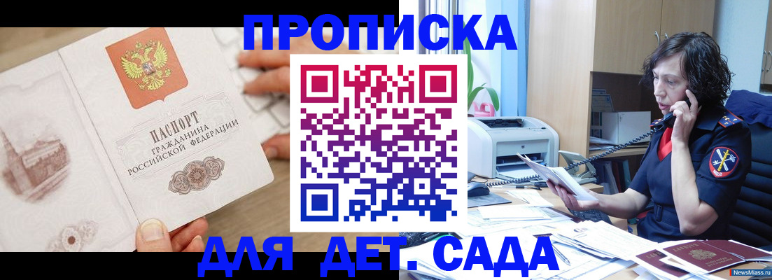 временная регистрация собственник в Славгороде