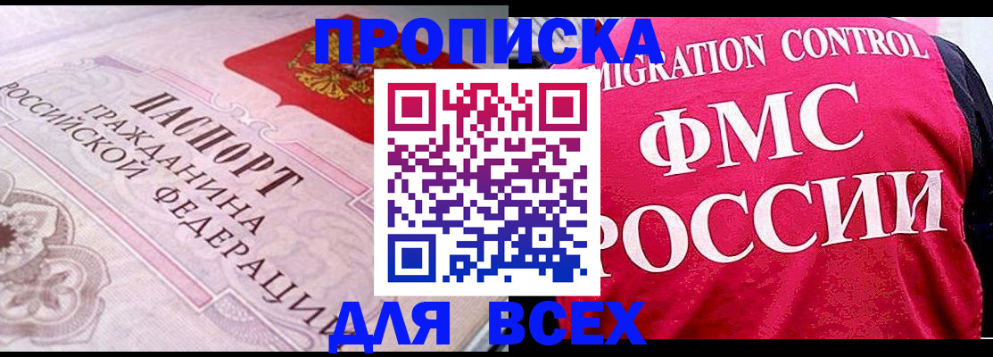 прописка для школы в Славгороде