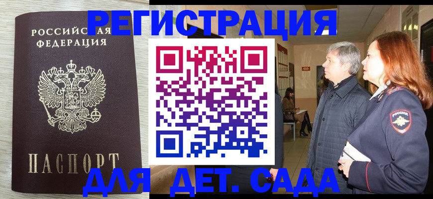 временная регистрация госуслуги в Славгороде