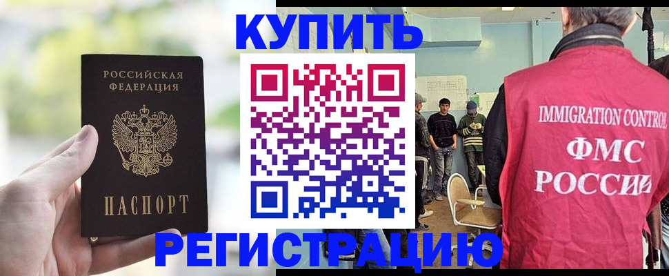 временная регистрация адрес в Славгороде