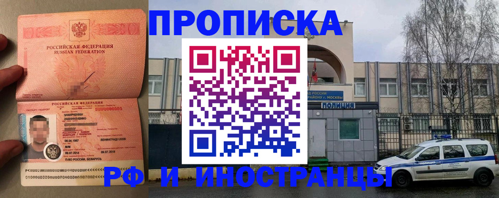 временная регистрация собственник в Славгороде